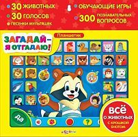 Планшетик Загадай - я отгадаю