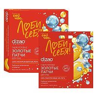 DIZAO Набор Патчи для глаз золотые гидрогелевые 100% Гиалуроновая кислота, 5 пар
