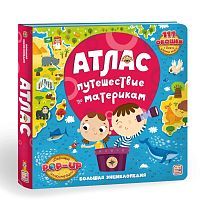 Книга Malamalama Большая энциклопедия Атлас Путешествие по материкам