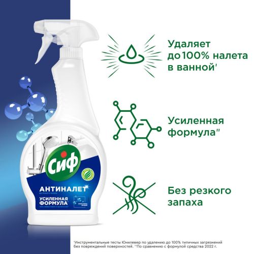 Сиф Средство Чистящее Легкость Чистоты для Ванной 500мл фото 10