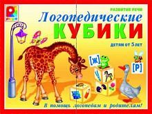 НПИ Логопедические кубики Игра