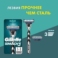 Gillette MACH3 Бритва+2 сменные кассеты (3 лезвия)