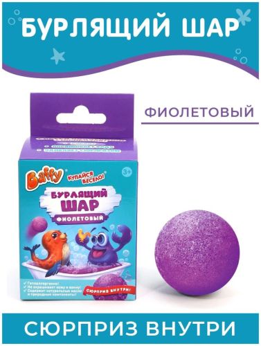 Бурлящий шар с сюрпризом Baffy 70 гр фиолетовый D0154-V