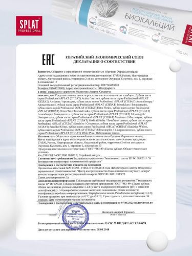 Зубная паста SPLAT Professional Биокальций 100мл фото 4