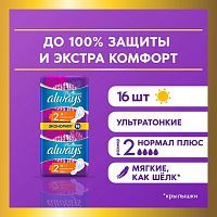 Always Ultra Platinum Normal PlusDUO Прокладки женские 16шт ультратонкие