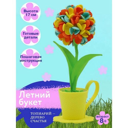 Набор для творчества Топиарий Летний букет фото 5