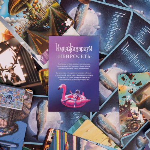 Настольная игра Cosmodrome Games Имаджинариум Нейросеть фото 3