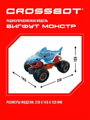 Бигфут на пульте управления Crossbot Монстр Акула 870805 фото 5