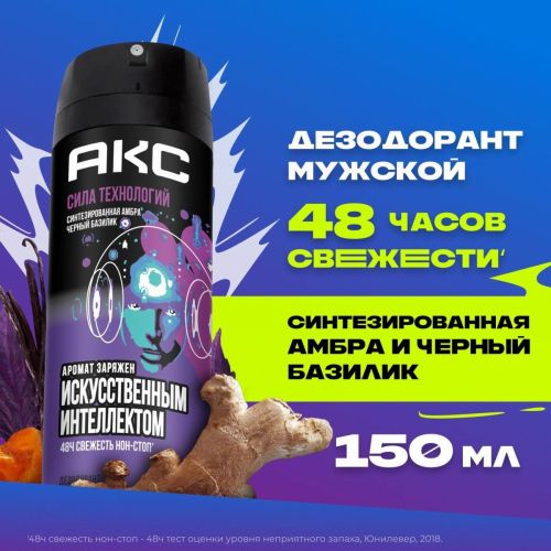 акс дезодорант-аэрозоль мужской 150мл АКС Дезодорант-аэрозоль мужской 150мл