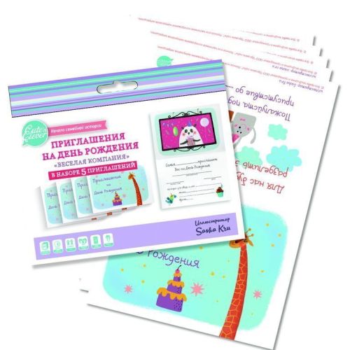 Приглашеня на День Рождения "Веселая Компания" (5 шт)