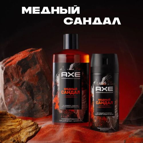axe дезодорант-аэрозоль медный сандал 72ч 150мл фото 2 AXE Дезодорант-аэрозоль Медный сандал 72ч 150мл фото 2
