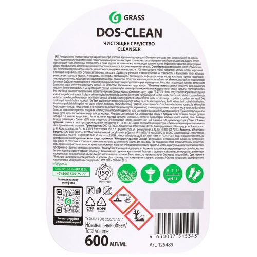 grass чистящее средство dos-clean эффект отбеливания 600 мл фото 2 Grass Чистящее средство Dos-clean Эффект отбеливания 600 мл фото 2