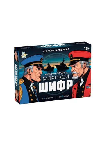 Десятое королевство Игра настольная Морской шифр