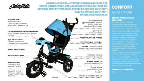 Трехколесный велосипед Moby Kids Comfort 12x10 Air Car со светом и музыкой синий меланж 649238 фото 4