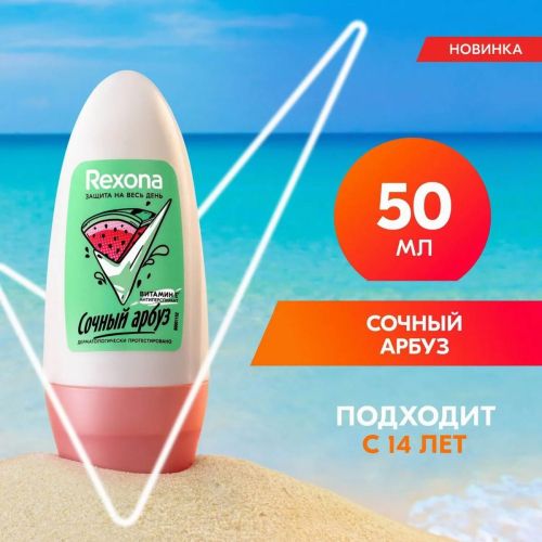 rexona антиперспирант шариковый сочный арбуз 48 часов 50мл Rexona Антиперспирант шариковый Сочный арбуз 48 часов 50мл