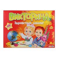Настольная игра Дрофа-Медиа Викторина Здравствуй, школа!