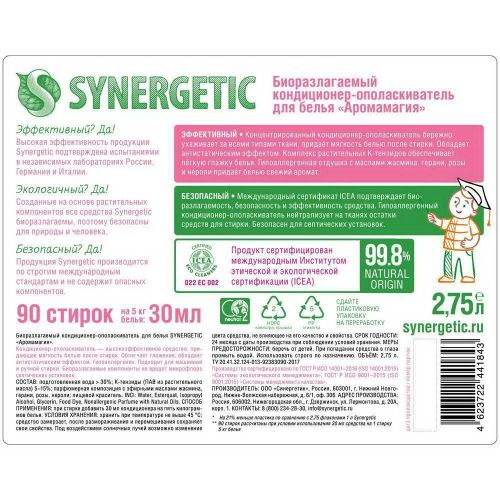 кондиционер для белья synergetic аромагия 2,75л фото 7 Кондиционер для белья SYNERGETIC Аромагия 2,75л фото 7