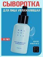 BEAUTIFIC Hydrate Me So Увлажняющая сыворотка для лица 30 мл