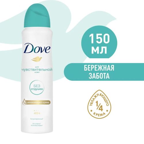 dove антиперспирант аэрозоль бережная забота 150мл Dove Антиперспирант Аэрозоль Бережная Забота 150мл