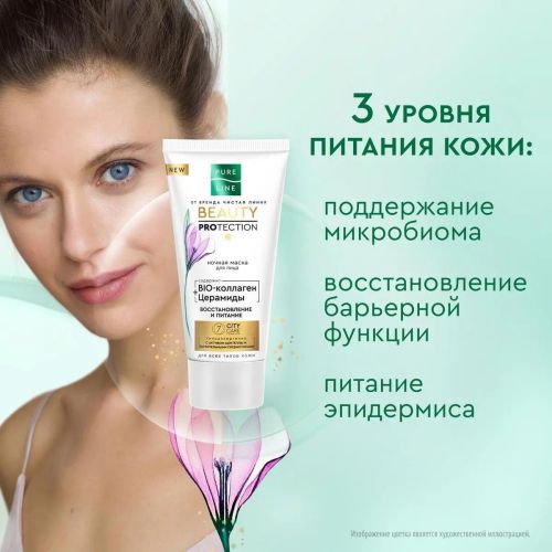 ночная маска для лица pure line 50мл фото 2 Ночная Маска для лица Pure Line 50мл фото 2