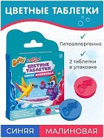 Цветные таблетки для принятия ванн Baffy Синий + Малиновый D0155-BС