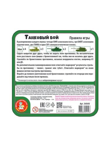 Игра магнитная в жестяной коробочке Танковый бой фото 2