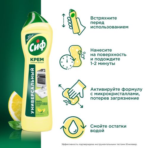 Сиф Чистящий Крем Актив Лимон 500мл фото 2