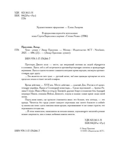 Издательство АСТ Книга Тума Захар Прилепин фото 6
