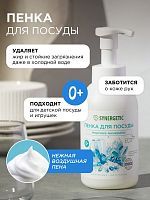 SYNERGETIC Пенка для мытья посуды, игрушек Морские минералы 500 мл