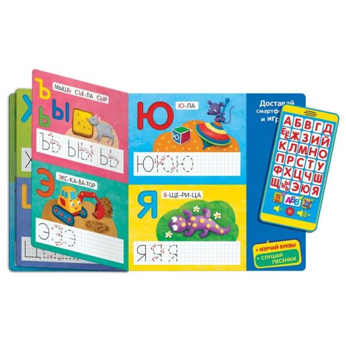 Говорящий смартфончик Азбукварик Говорящая пластилиновая азбука 2963 фото 2