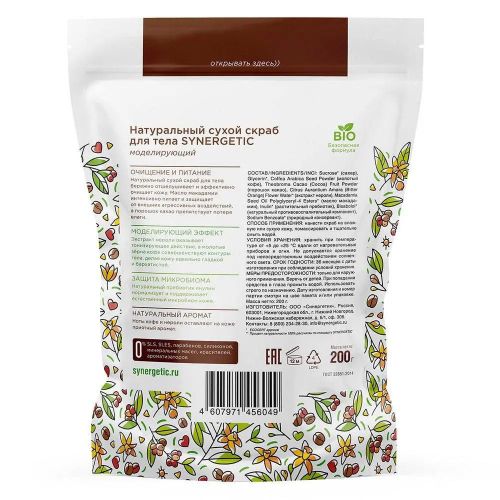скраб для тела synergetic моделирующий, сухой, натуральный 200гр фото 4 Скраб для тела SYNERGETIC моделирующий, сухой, натуральный 200гр фото 4