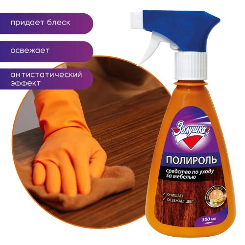 Золушка Полироль для чистки и ухода за мебелью 300мл