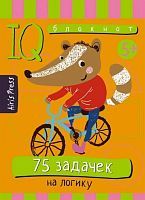 Умный блокнот. 75 задачек на логику