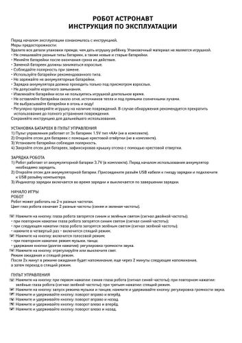 Робот на радиоуправлении JUNFA Астронавт с пультом управления, красный фото 2