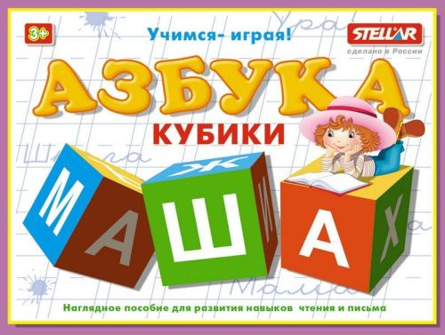 Кубики обучающие "Азбука"
