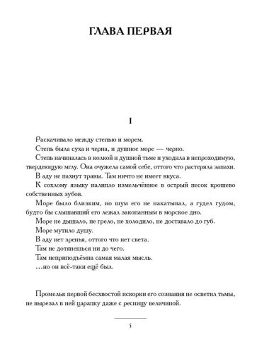 Издательство АСТ Книга Тума Захар Прилепин фото 7