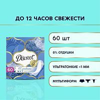 Discreet Air Multiform Triple Прокладки ежедневные 60шт