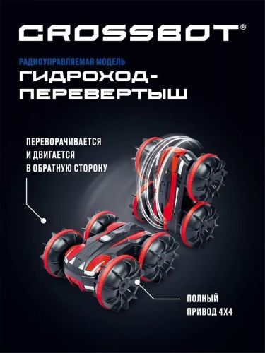 Машинка на пульте управления Crossbot Гидроход-перевертыш 870742 фото 3