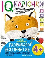 Набор карточек Айрис-Пресс Умные карточки. Развиваем восприятие 4+ 24.5x17 см 18 шт.