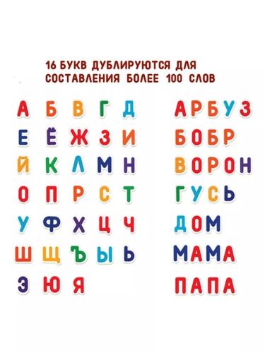 Набор магнитных букв Mapacha русский алфавит 51 шт с повторением по частоте использования 76838