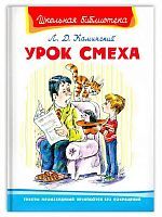 Книга Омега Школьная библиотека Урок смеха Каминский Л