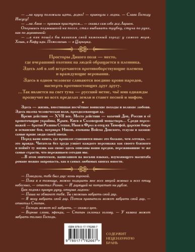 Издательство АСТ Книга Тума Захар Прилепин фото 12