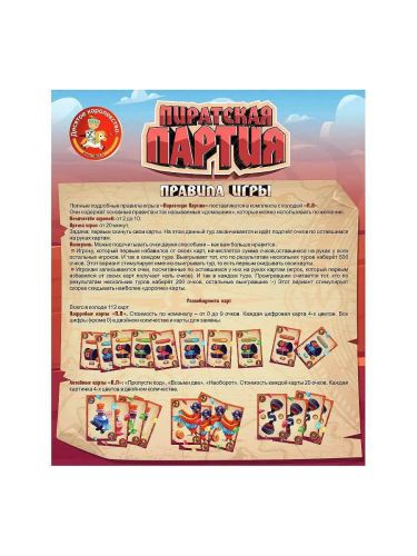 Настольная игра Десятое королевство Пиратская партия фото 5