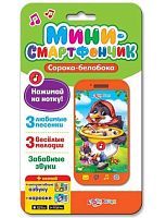 Интерактивная развивающая игрушка Азбукварик Мини-смартфончик Сорока-белобока, оранжевый