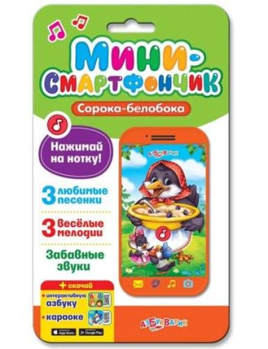Интерактивная развивающая игрушка Азбукварик Мини-смартфончик Сорока-белобока, оранжевый
