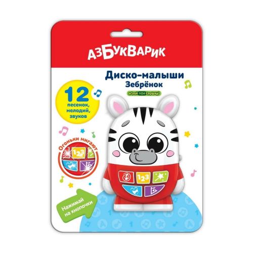 Музыкальная игрушка Азбукварик Диско-малыши Зебренок
