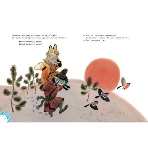 Издательство АСТ Книга Зимние сказки фото 3