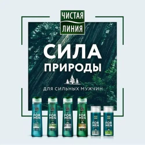 чистая линия шампунь укрепляющий для мужчин 400мл фото 7 Чистая Линия Шампунь Укрепляющий для мужчин 400мл фото 7