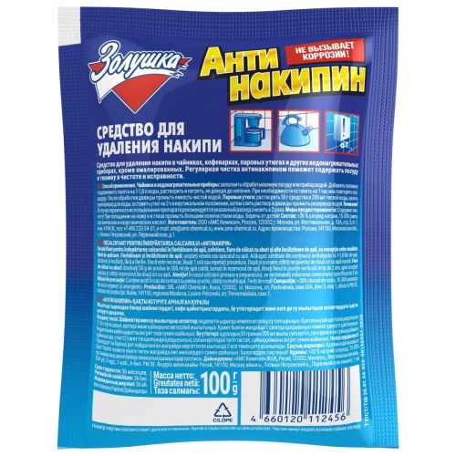 Золушка Средство для удаления накипи Антинакипин 100г фото 2