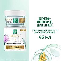 Крем-Флюид для лица Pure Line 45мл